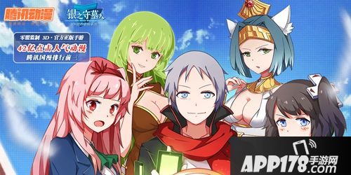 APP178一周开测银之守墓人