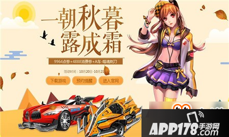 QQ飞车手游一朝秋幕露成霜活动怎么玩 一朝秋幕露成霜活动玩法攻略