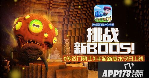 传送门骑士新版本今日上线