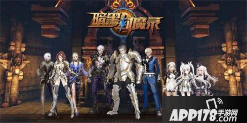 暗黑封魔录今日安卓首测