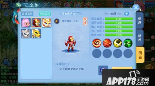 天书奇谈手游宠物