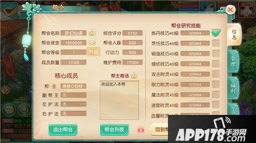 梦幻仙语帮派怎么玩