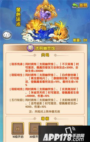 少年西游记金色法术书