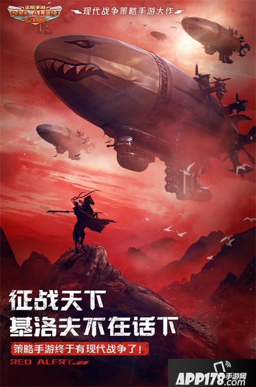 红警ol手游10月17日不删档开测 现代战争策略刺激来袭