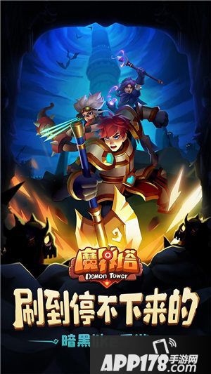 魔界塔手游评测