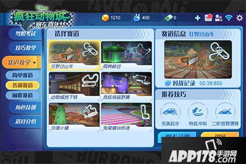 疯狂动物城赛车嘉年华赛车手