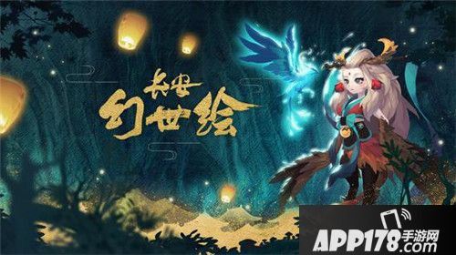 长安幻世绘今日删档测试