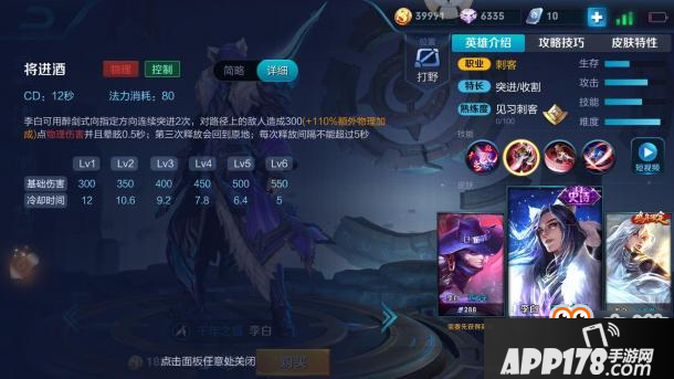 王者荣耀-S13赛季依旧可以拿来上王者的T1级打野——李白技能全解读