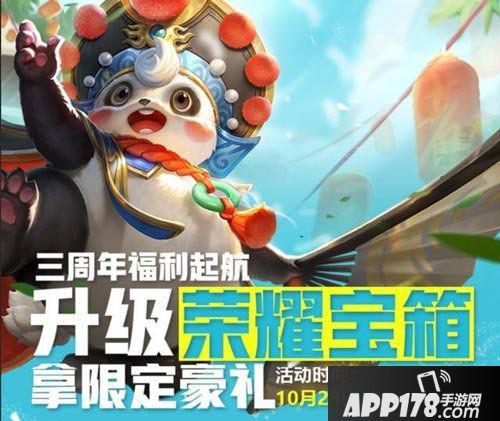 王者荣耀8款永久皮肤免费抽 荣耀宝箱升级活动开启
