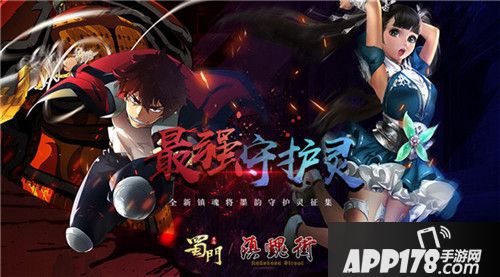 蜀门手游墨韵守护灵