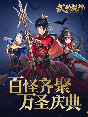 武动乾坤