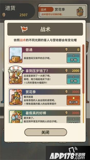 昭和杂货店物语3经营