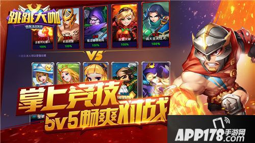 跳跳大咖新手怎么玩