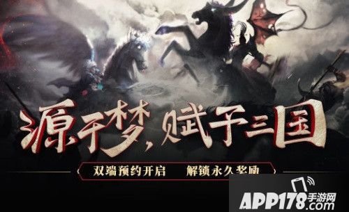 梦三国首测今日开启