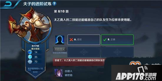 王者荣耀夫子的进阶试炼题目：太乙真人的二技能还能瞄准自己的队友作为位移来使用喔