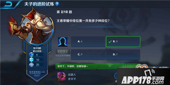王者荣耀夫子的进阶试炼“王者荣耀中排位赛一共有多少种段位”答案
