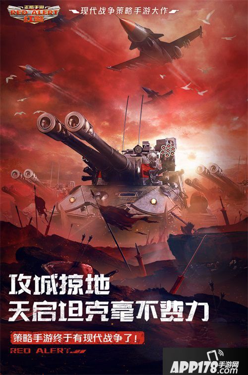 红警ol手游10月17日不删档开测 现代战争策略刺激来袭