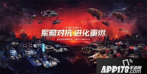 红警OL预创角活动开启