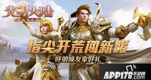 光明大陆什么时候可以玩