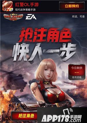 红警OL预创角活动开启