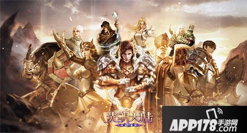 光明大陆什么时候可以玩