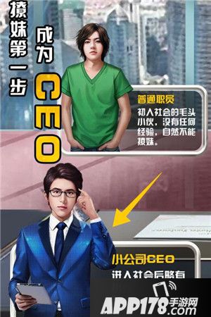 商战创世纪如何邂逅美女