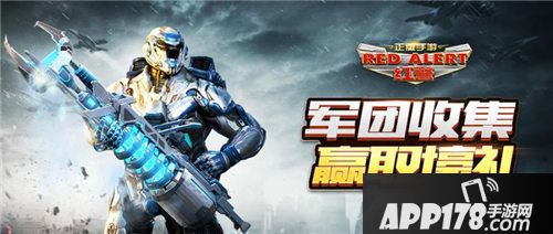 红警OL手游预约福利