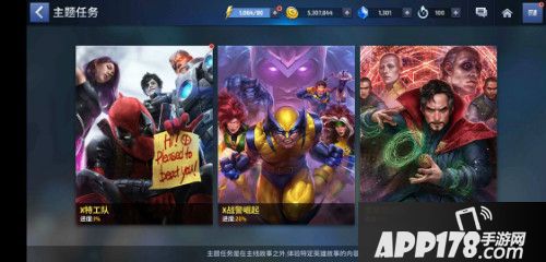 漫威未来之战迎来神秘版本