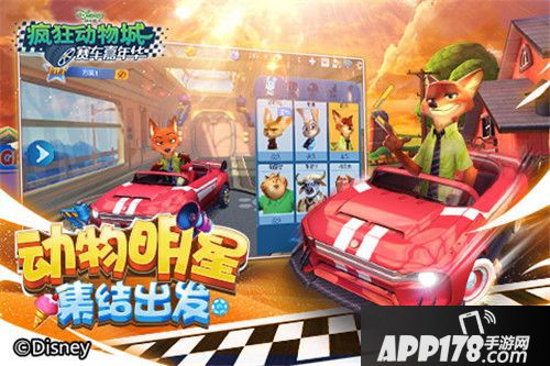疯狂动物城赛车嘉年华ios首发