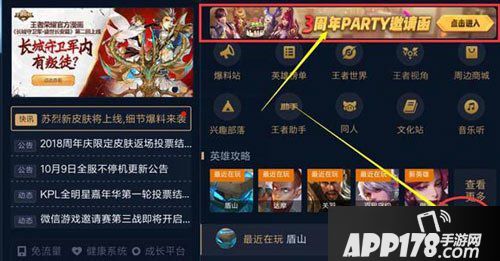 王者荣耀飞天皮肤大爆料 三周年主题活动开启