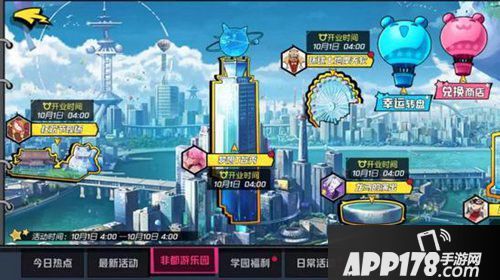 非人学园非都游乐园