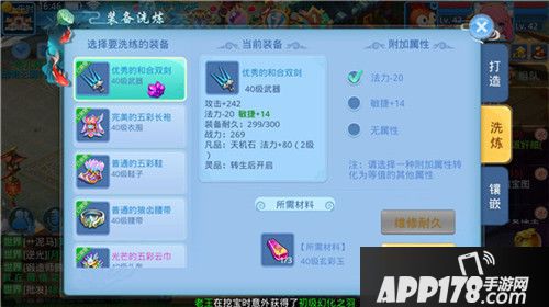 天书奇谈手游装备 