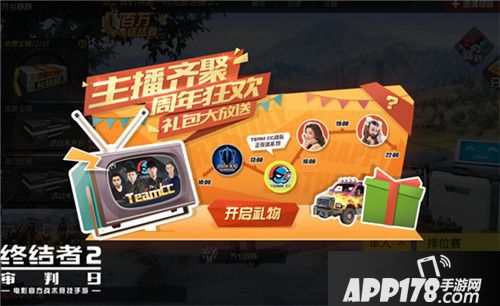 终结者2周年庆版本上线