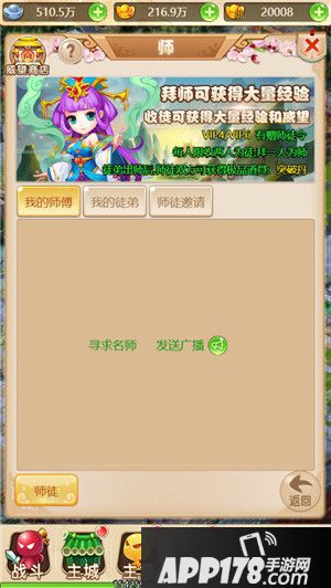 大圣轮回师徒系统介绍