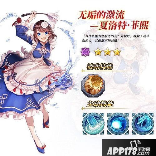 苍之纪元新英雄夏洛特登场