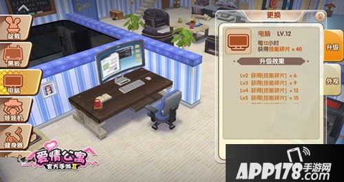 爱情公寓手游公寓系统温馨上线