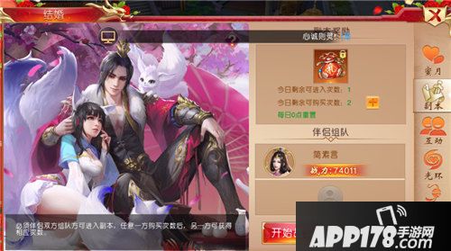 战国之道手游情缘系统