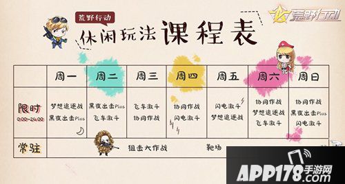 荒野行动面罩新功能上线 休闲玩法全体验