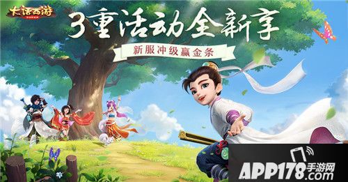 大话西游新服冲级赢真金