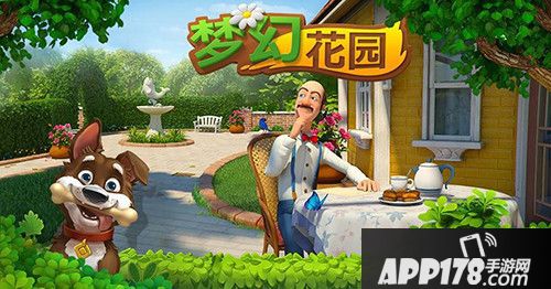 梦幻花园世外桃源 