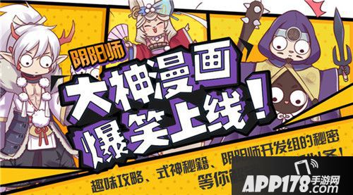 阴阳师大神漫画上线