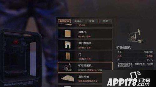 明日之后矿石挖掘机怎么样 明日之后矿石挖掘机制作配方