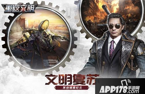 重返文明手游开测时间