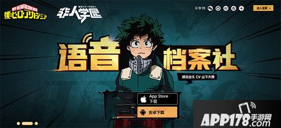 非人学园开放三位联动角色语音免费下载 小英雄粉终极福利