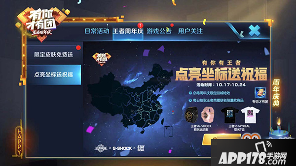 王者荣耀有你有团专属回城特效怎么获得