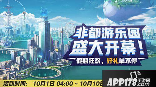 非人学园非都游乐园
