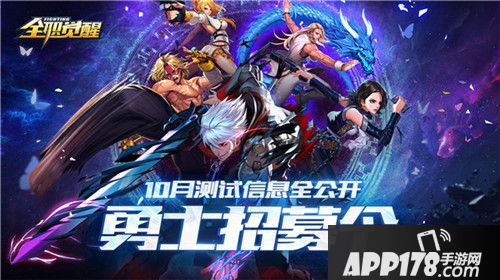 全职觉醒安卓首测