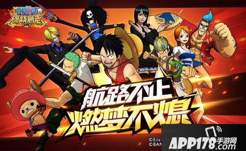 航海王燃烧意志手游新版本