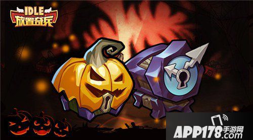 放置奇兵万圣节活动预告