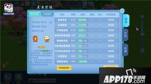 神武3手游家园养鱼玩法上线